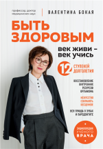 Быть здоровы.png