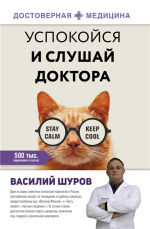 Успокойся и слуша.png