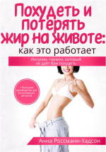 Похудеть и потерять жир на жи.png