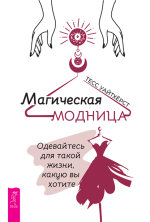 Магическая модница. Одев.png