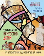 Удивительное искусство дет.png