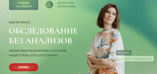 Скачать [Катя Янг] Обследование без анализов (2023).png