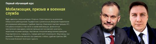 Скачать [Д. Колбасин, А. Передрук, М. Гребенюк] Мобилизация, призыв и военная служба (2023).png