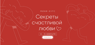 Скачать  [Александра Алексеева] Секреты счастливой любви (2023).png