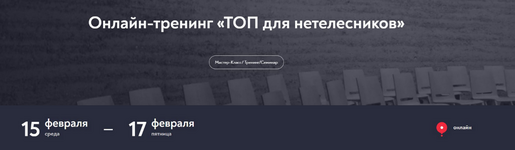 Скачать [Московский институт психоанализа] Топ для нетелесников (2023).png