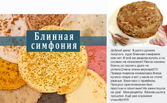 Скачать [Наталья Щадных] Блинная симфония (2023).png