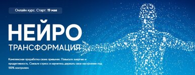 Нейротрансформация.jpg Нейротрансформация.jpg