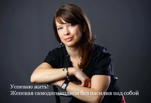 Скачать [Евгения Харитонова] Успеваю жить! Женская самодисциплина без насилия над собой (2023).png