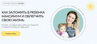 Скачать [Полина Мальцева] Как заложить в ребенка максимум и облегчить свою жизнь (2022).jpeg