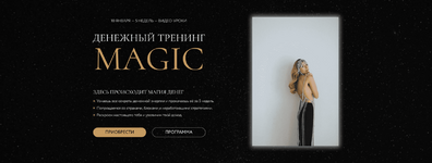 Скачать [Анастасия Олжабаева] Денежный тренинг MAGIC. Тариф Масштабный (2023).png
