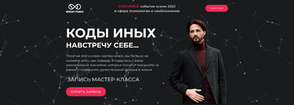 Скачать [Сергей Финько] Коды Иных. Навстречу себе (2023).png
