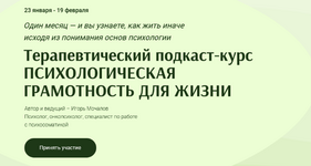 Скачать [Игорь Мочалов] Психологическая грамотность для жизни (2023).png
