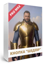 Скачать [Юрий Курилов] Кнопка «Шедевр». Нейроиллюстратор (2023).png