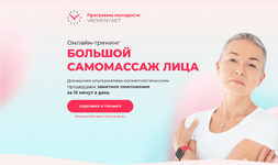Скачать [Елена Пятибрат] Большой самомассаж лица (Июнь 2021).png
