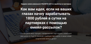 Скачать [Ильнур Юсупов] Реалити-шоу 1800 рублей в сутки на рассылках (2023).png
