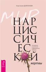 Мир нарциссической жер.png