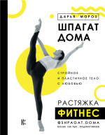 Шпагат дома. Ра.png