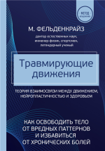 Травмирующие движен.png
