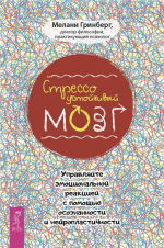 Стрессоустойчивый мо.png