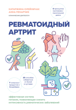 Ревматоидный артри.png