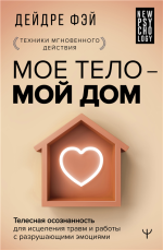 Мое тело – мой.png