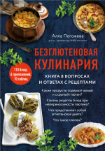 Безглютеновая кулинар.png