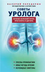 Советы урол.png