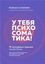 У тебя психосомати.png