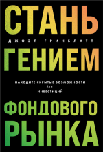 Стань гением фондового.png