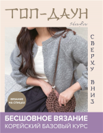 Топ-даун. Бесшовн.png