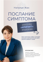 Послание симптом.png