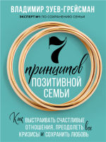 7 принципов позитив.png