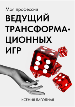 Моя профессия – ведущий трансфо.png