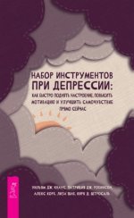 Набор инструментов при депрессии.jpg
