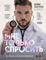 Мне только спроси.jpg