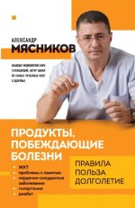 Продукты, побеждающие болезн.jpg