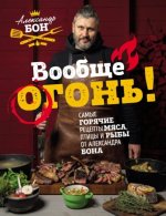 Вообще огонь! Самые горячие.jpg