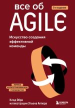 Все об Agile. Искусство создан.jpg