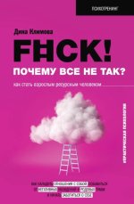 F#ck! Почему все не т.jpg