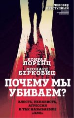 Почему мы убива.jpg