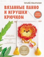 Вязанные панно и игрушки.jpg