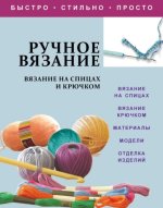 Ручное вязание. Вязание н.jpg