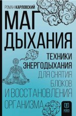 Маг дыхания. Техники.jpg