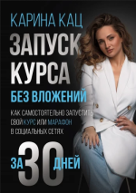 Запуск курса без вложени.png
