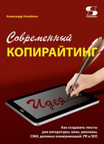 Современный копирайтинг +.jpg