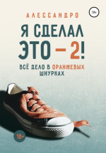 Я сделал это – 2! Вс.png
