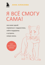Я всё смогу сам.png