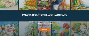 [olaartschool] Работа с сайтом Illustrators.ru. Тариф Я сам [Юлия Гончарова].jpg