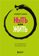 Ныть или жит.png
