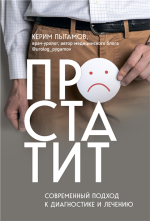 Простати.png